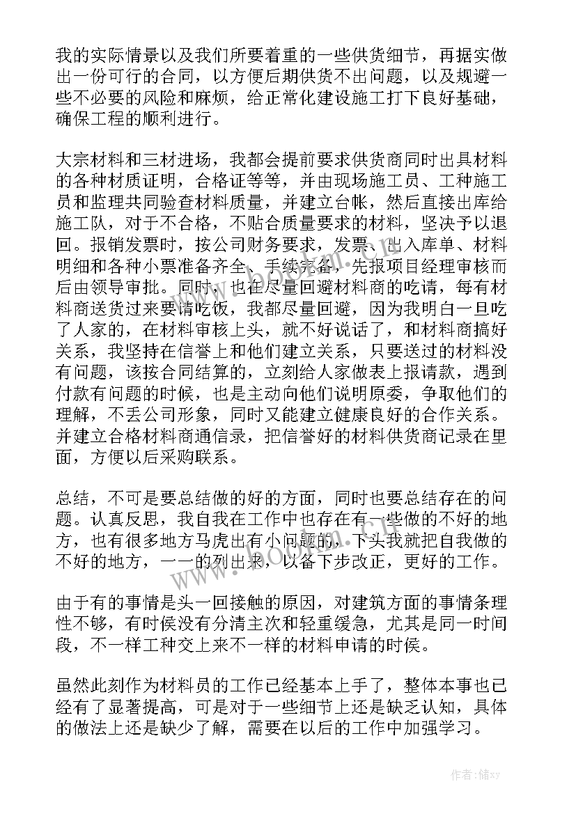 最新工作总结时间落款格式 材料员工作总结精选