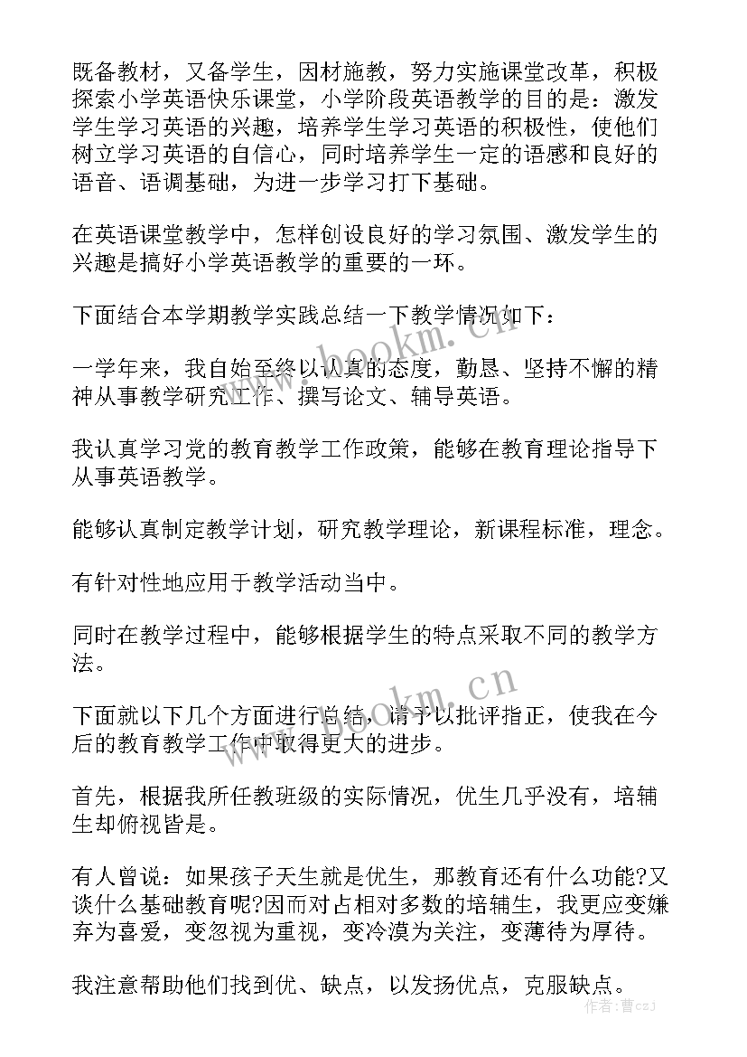 最新英语试卷评估报告通用