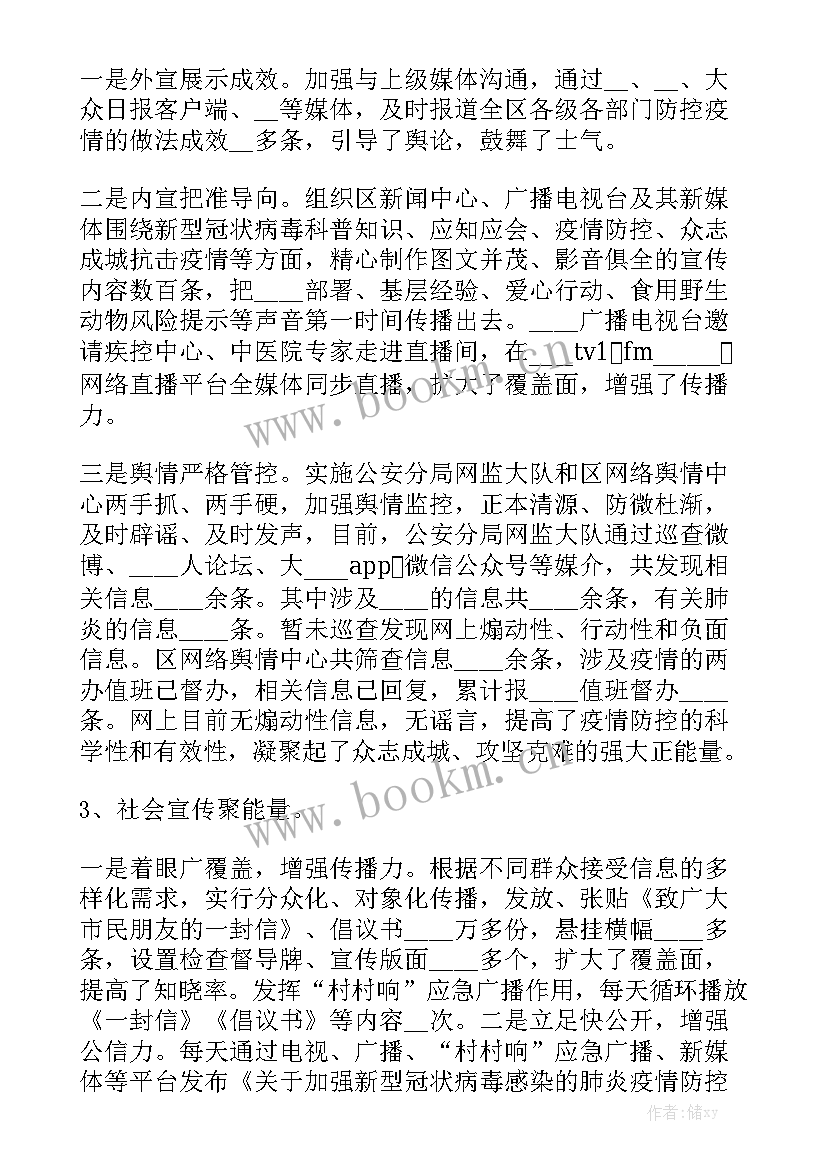 最新疫情工作情况总结 疫情工作总结模板