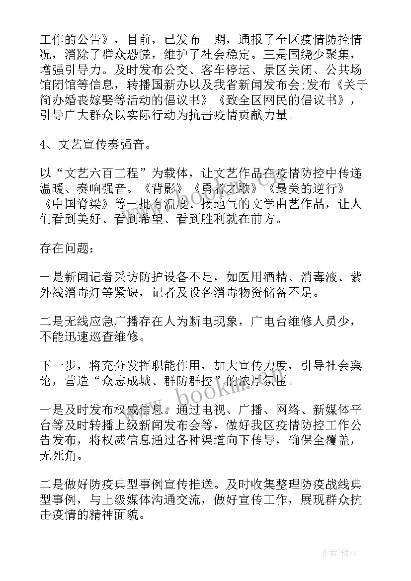 最新疫情工作情况总结 疫情工作总结模板