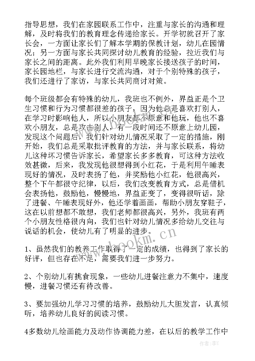 幼儿园教师班级工作总结实用