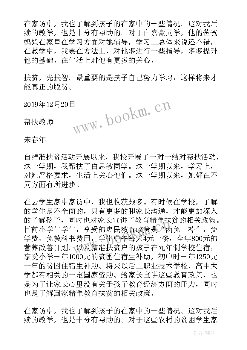 农户建档重要意义存在问题 建档立卡学生帮扶学校工作总结精选