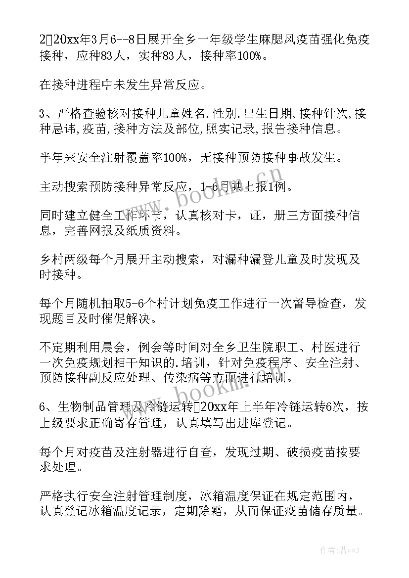 最新鸡免疫计划 免疫规划工作总结模板