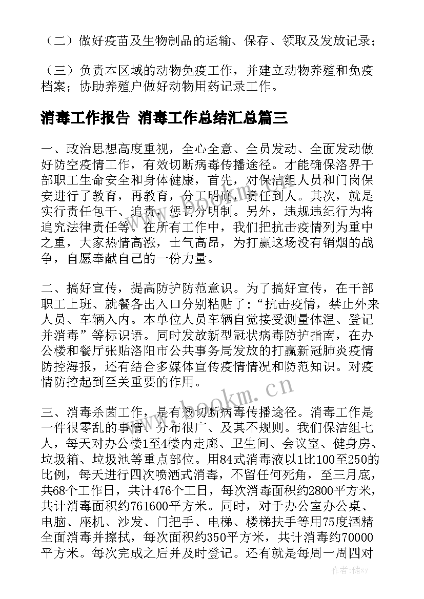 消毒工作报告 消毒工作总结汇总