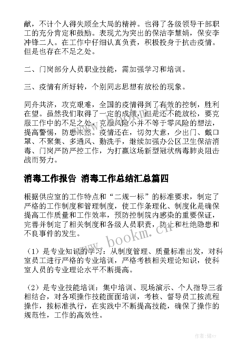 消毒工作报告 消毒工作总结汇总