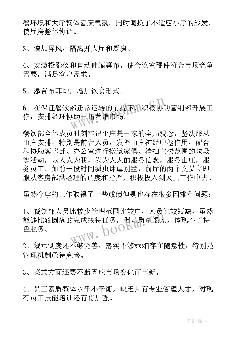 最新餐饮中秋工作总结 餐饮工作总结精选