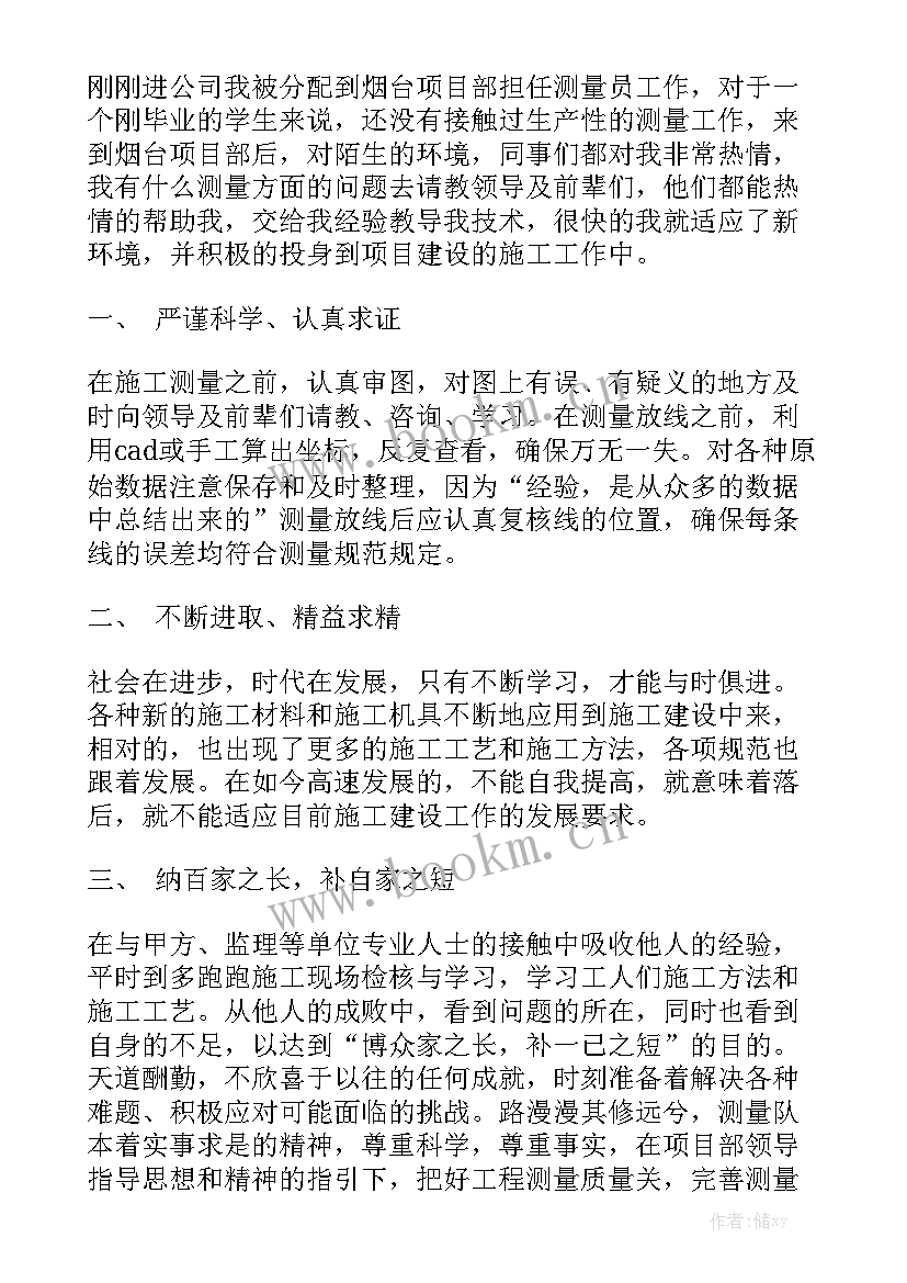 野外测量员 测量工作总结通用