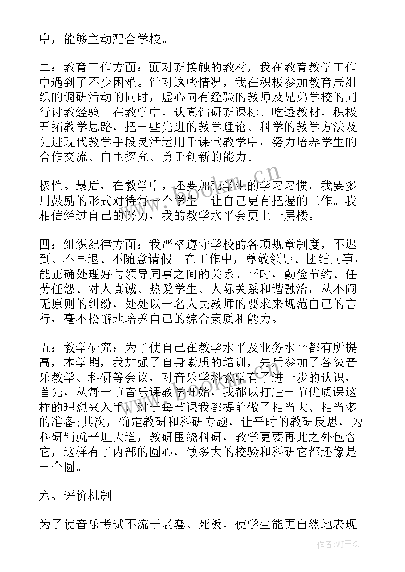 2023年音乐老师工作总结 音乐老师年终工作总结通用