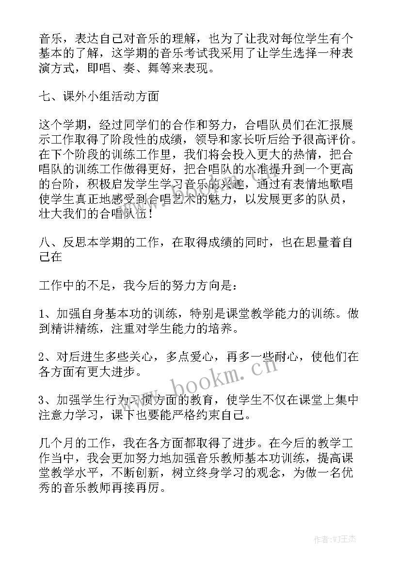 2023年音乐老师工作总结 音乐老师年终工作总结通用