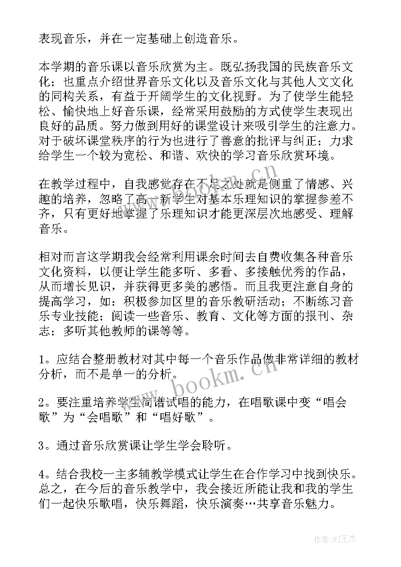 2023年音乐老师工作总结 音乐老师年终工作总结通用