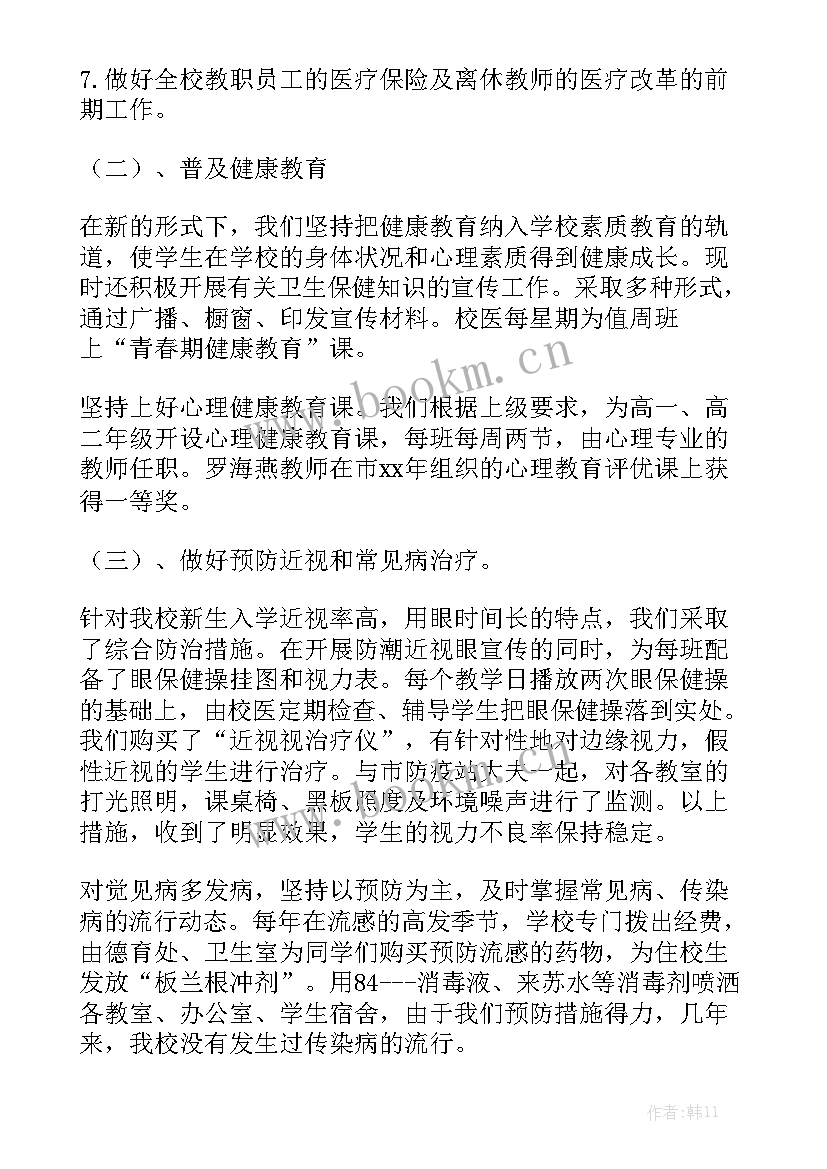 2023年小学卫生保健室学期工作总结 小学卫生保健工作总结实用