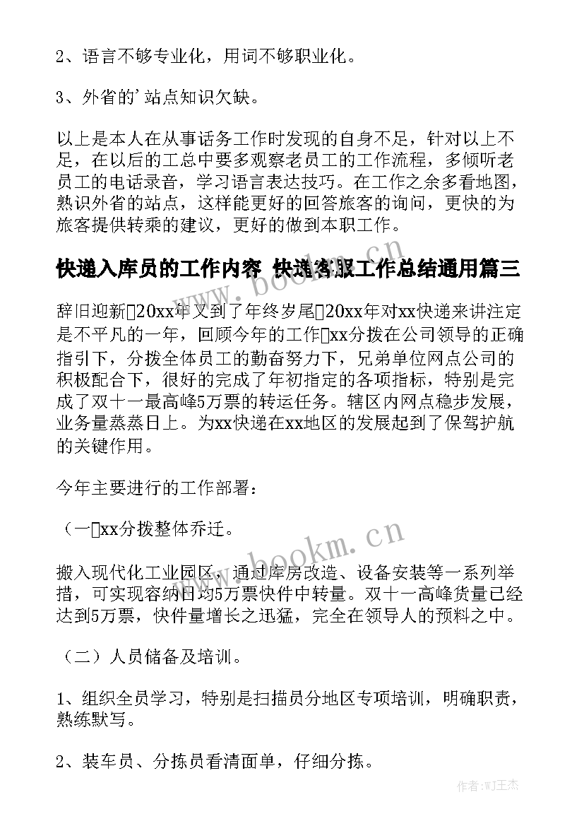 快递入库员的工作内容 快递客服工作总结通用