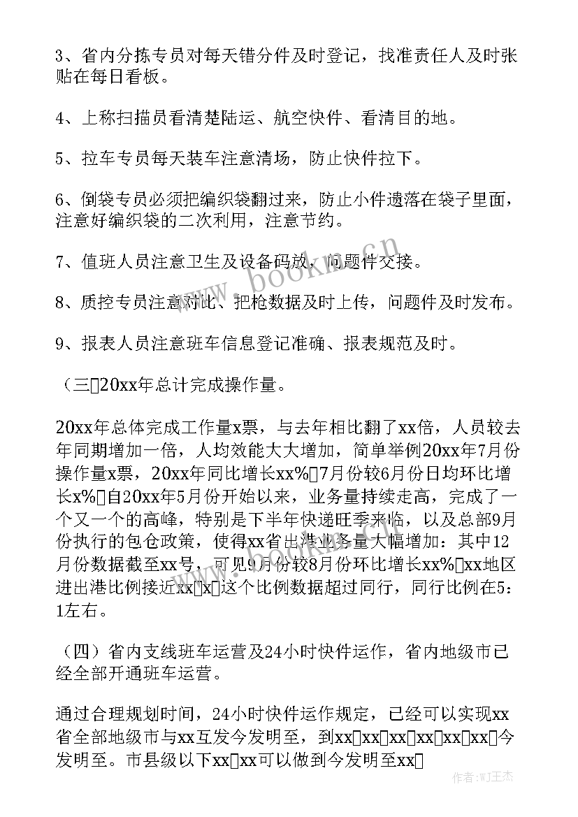 快递入库员的工作内容 快递客服工作总结通用