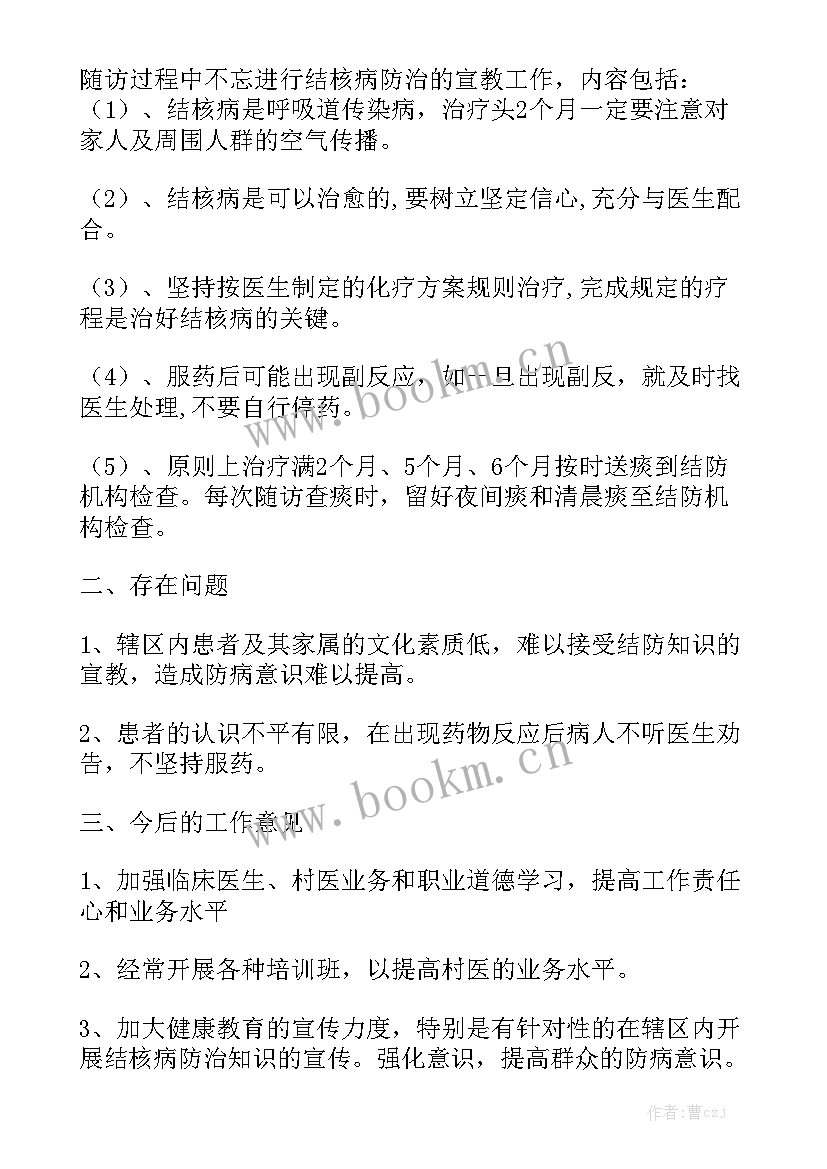 2023年结核病年终工作总结实用