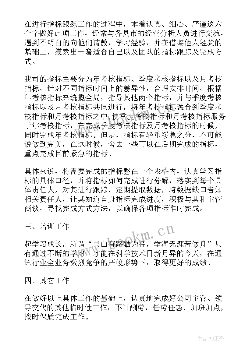 最新移动周报工作 移动员工工作总结优质