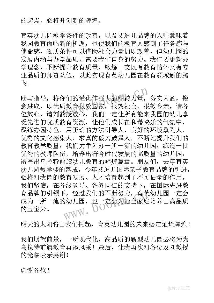 开园仪式活动方案 升旗仪式的工作总结优秀