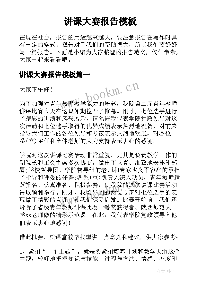 讲课大赛报告模板