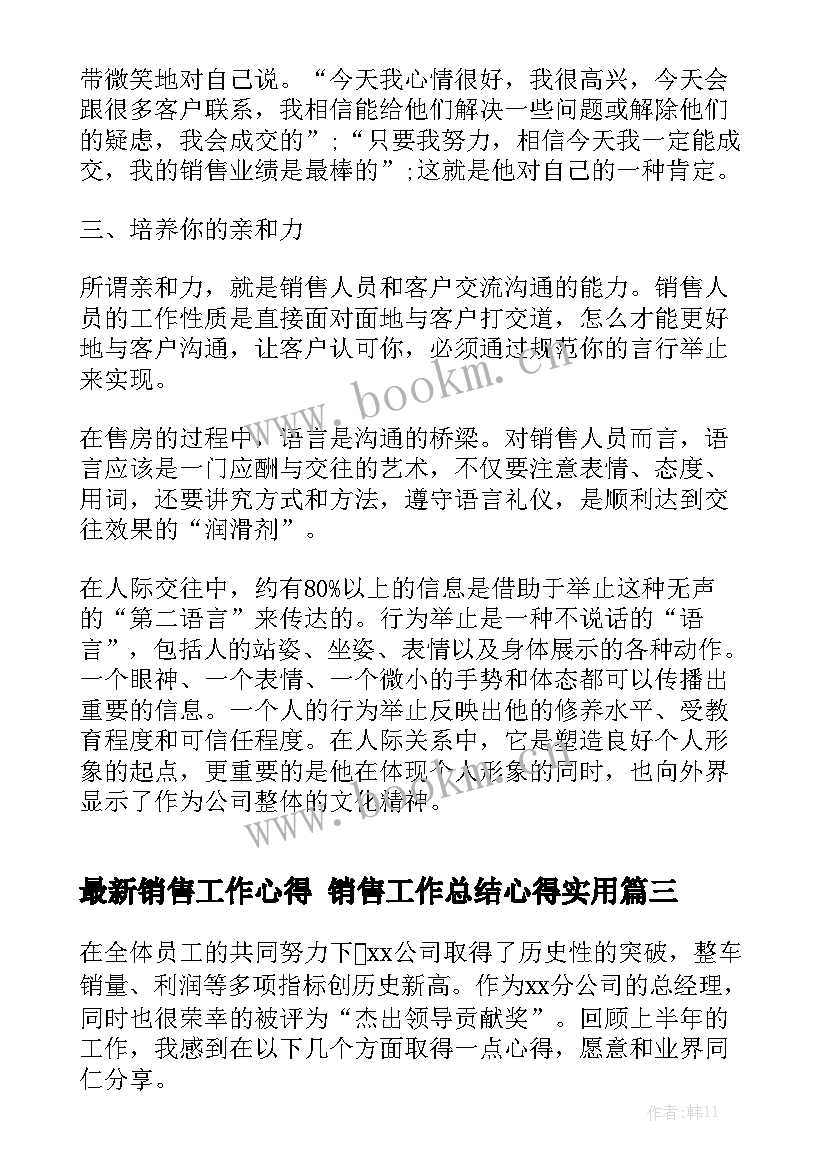 最新销售工作心得 销售工作总结心得实用