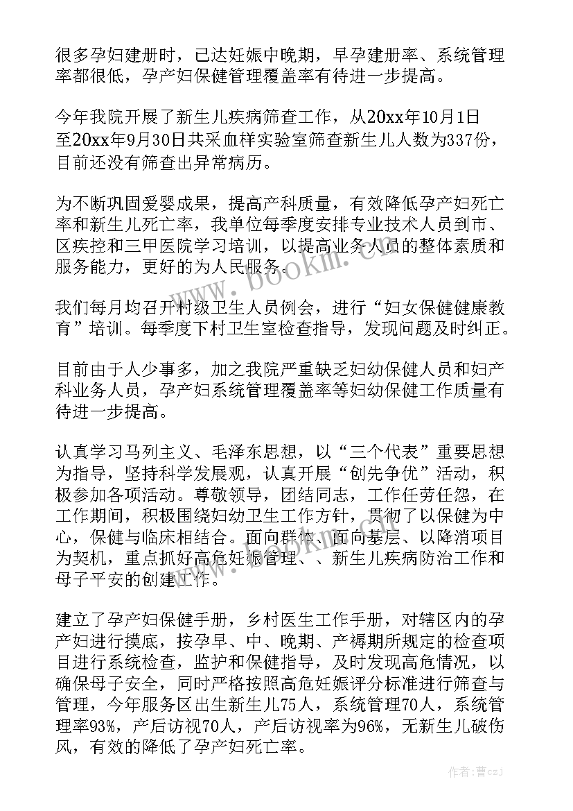 最新幼儿园园长保健工作计划 保健医生工作总结(5篇)