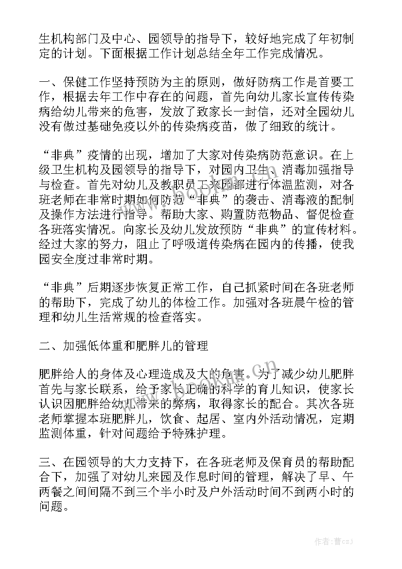 最新幼儿园园长保健工作计划 保健医生工作总结(5篇)