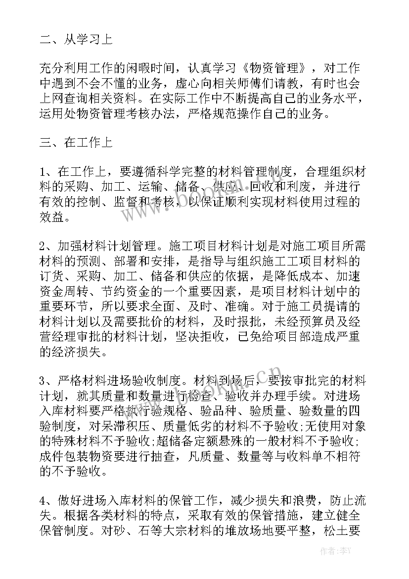 2023年工作总结集 材料员工作总结实用