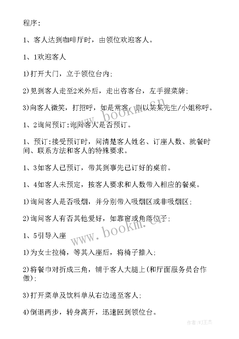 最新台球俱乐部工作流程 月子会所领班工作总结大全