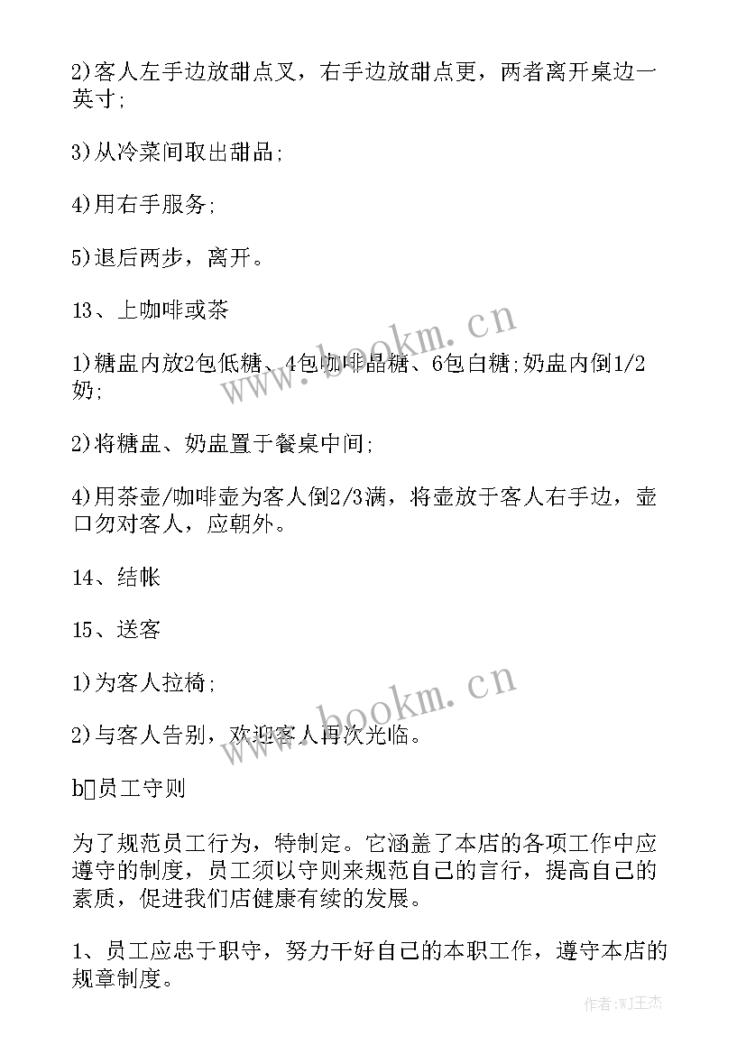 最新台球俱乐部工作流程 月子会所领班工作总结大全