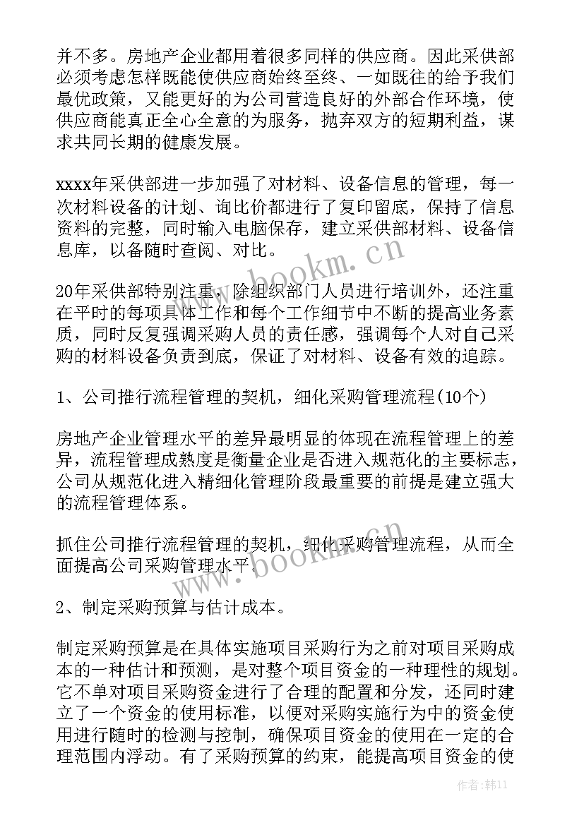 材料工作总结 材料员工作总结优质