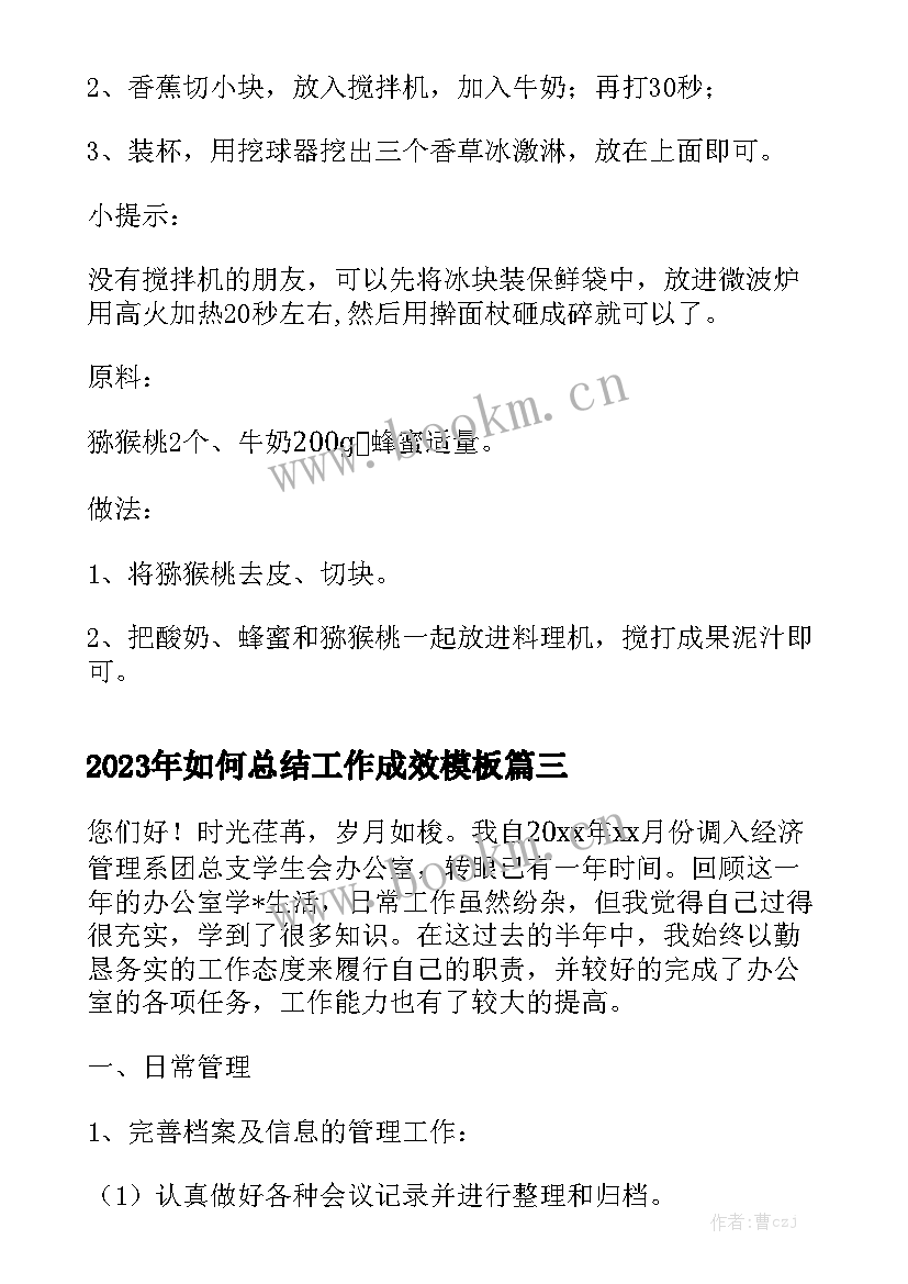 2023年如何总结工作成效模板