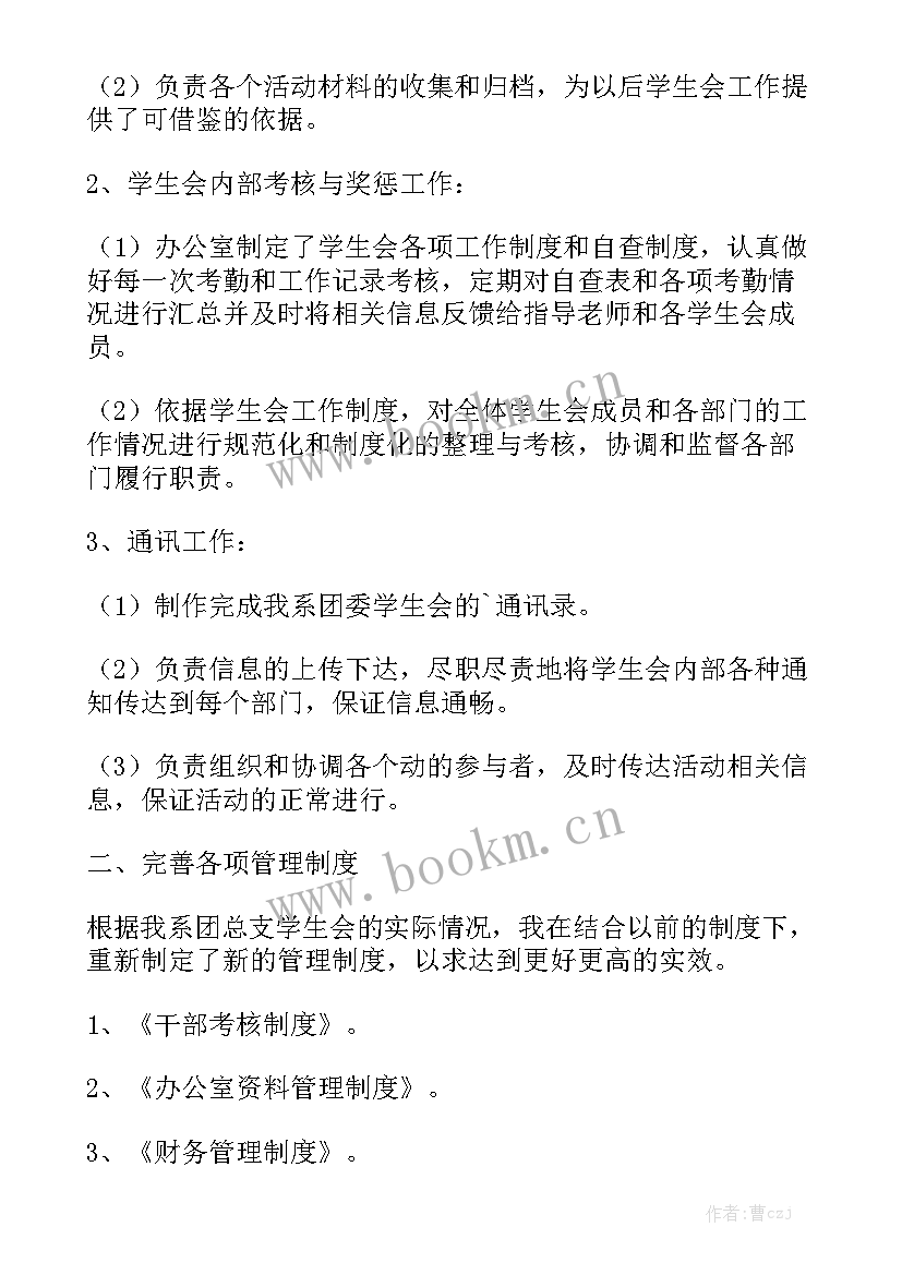 2023年如何总结工作成效模板