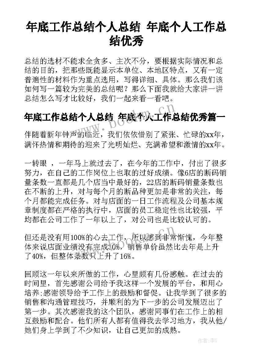 年底工作总结个人总结 年底个人工作总结优秀