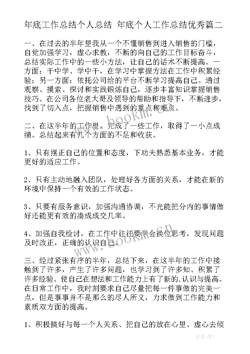 年底工作总结个人总结 年底个人工作总结优秀