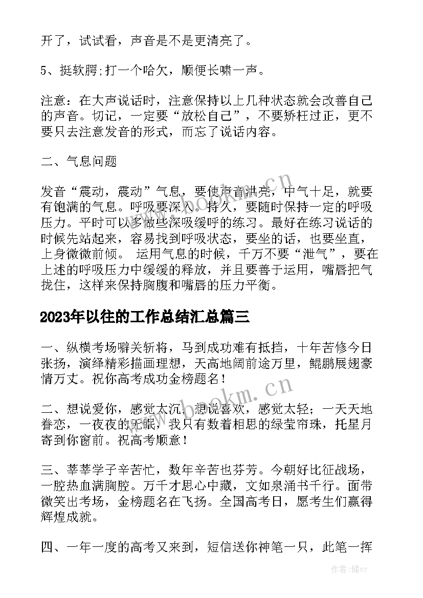 2023年以往的工作总结汇总