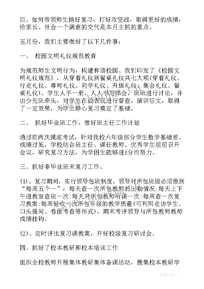 最新工作总结取得的成绩和经验实用