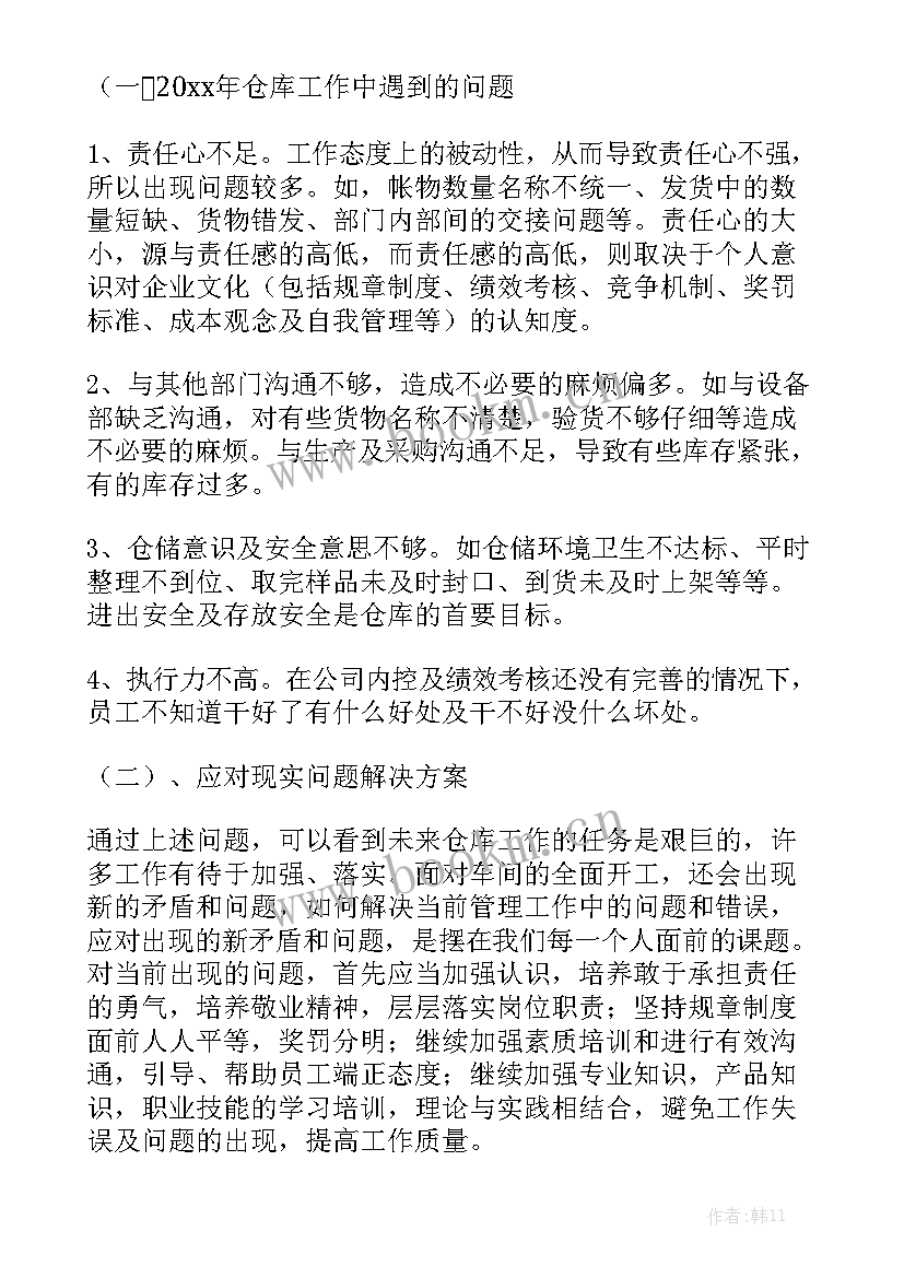 仓储工作总结汇报 仓储仓储月度工作总结模板