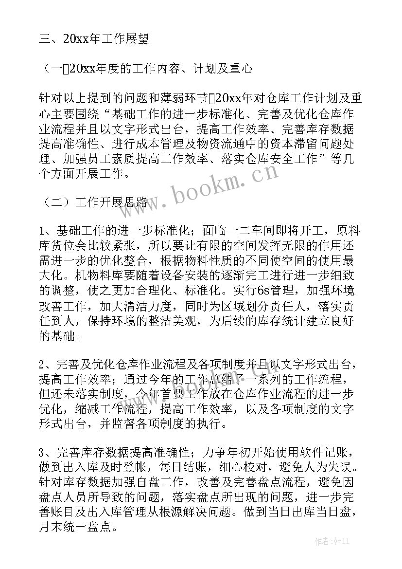 仓储工作总结汇报 仓储仓储月度工作总结模板