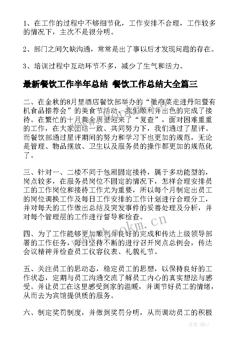 最新餐饮工作半年总结 餐饮工作总结大全