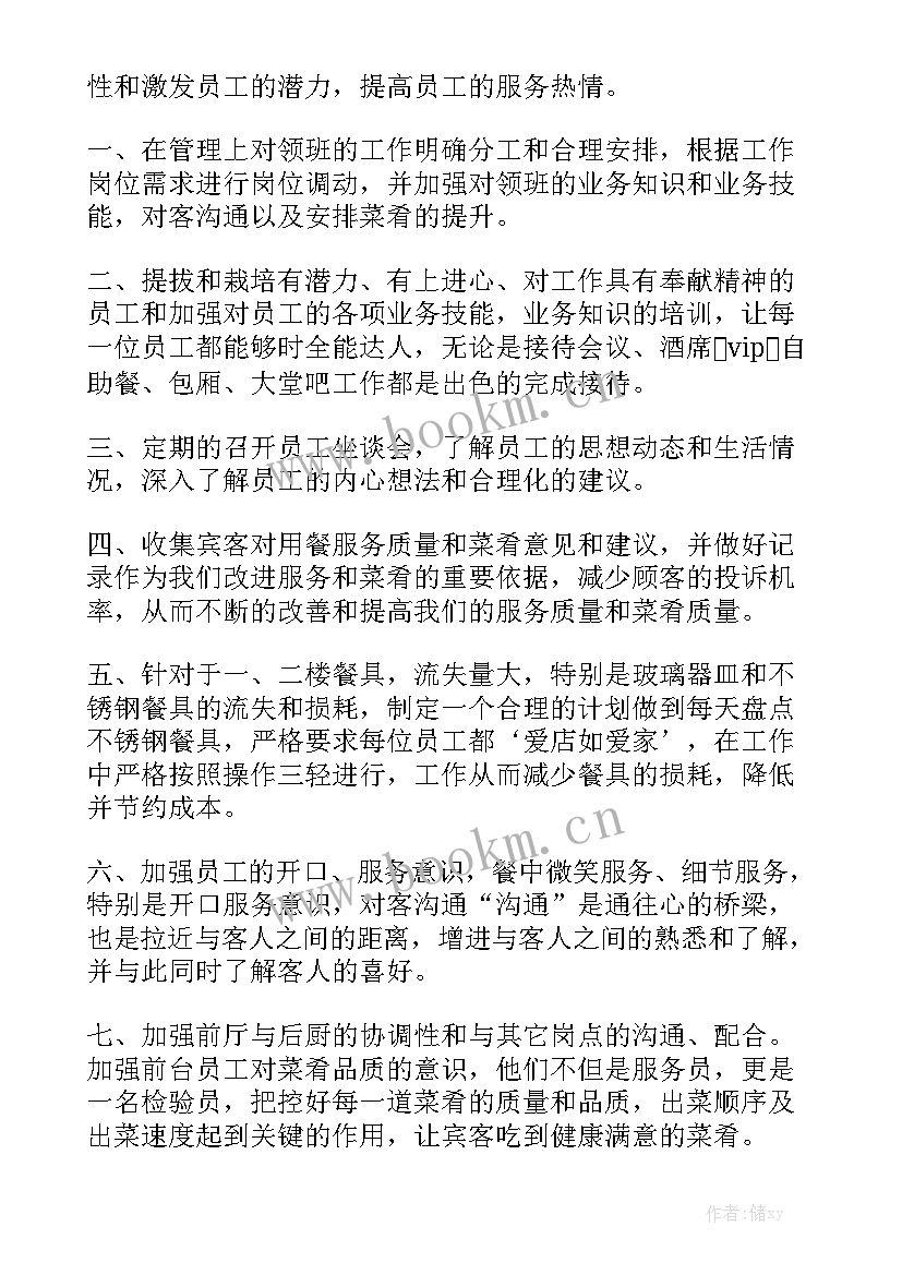 最新餐饮工作半年总结 餐饮工作总结大全