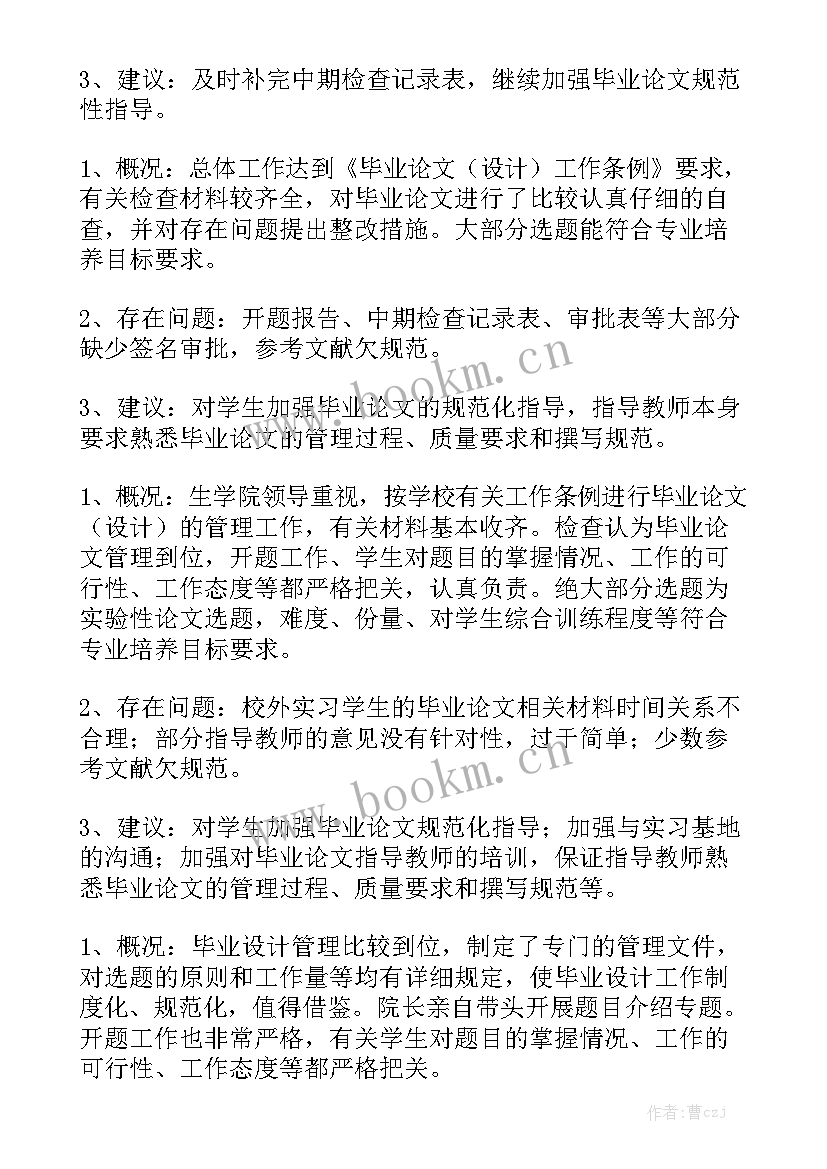 工作总结和论文的区别在哪 毕业论文工作总结优质