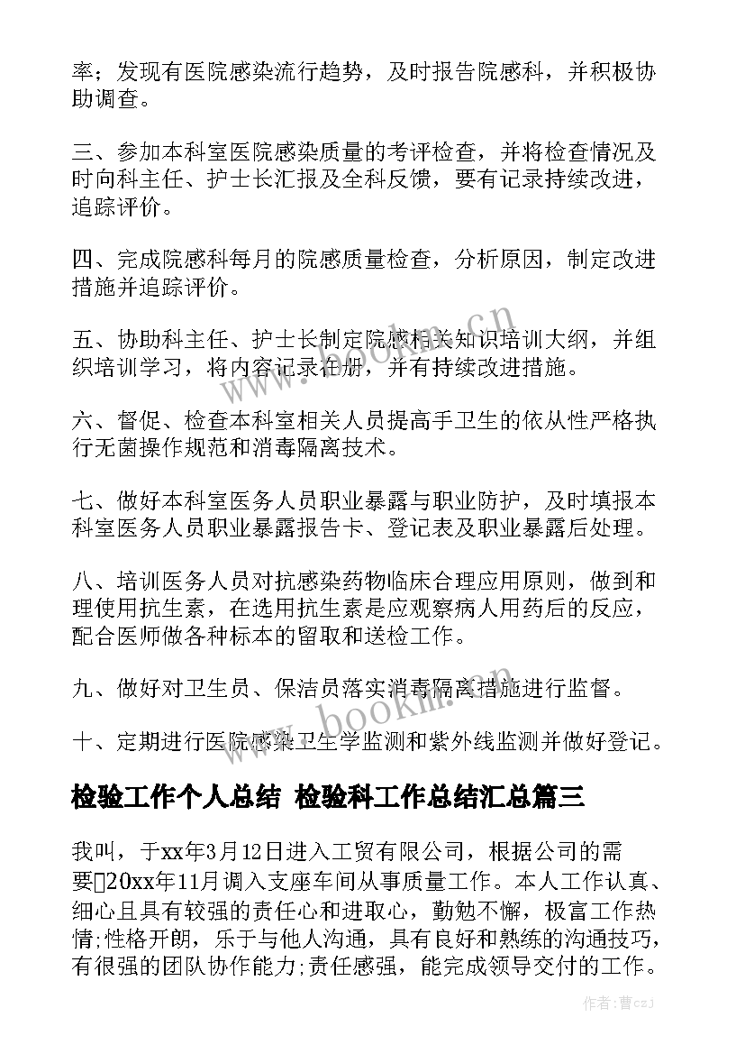 检验工作个人总结 检验科工作总结汇总