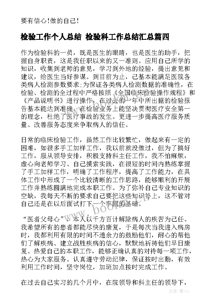 检验工作个人总结 检验科工作总结汇总