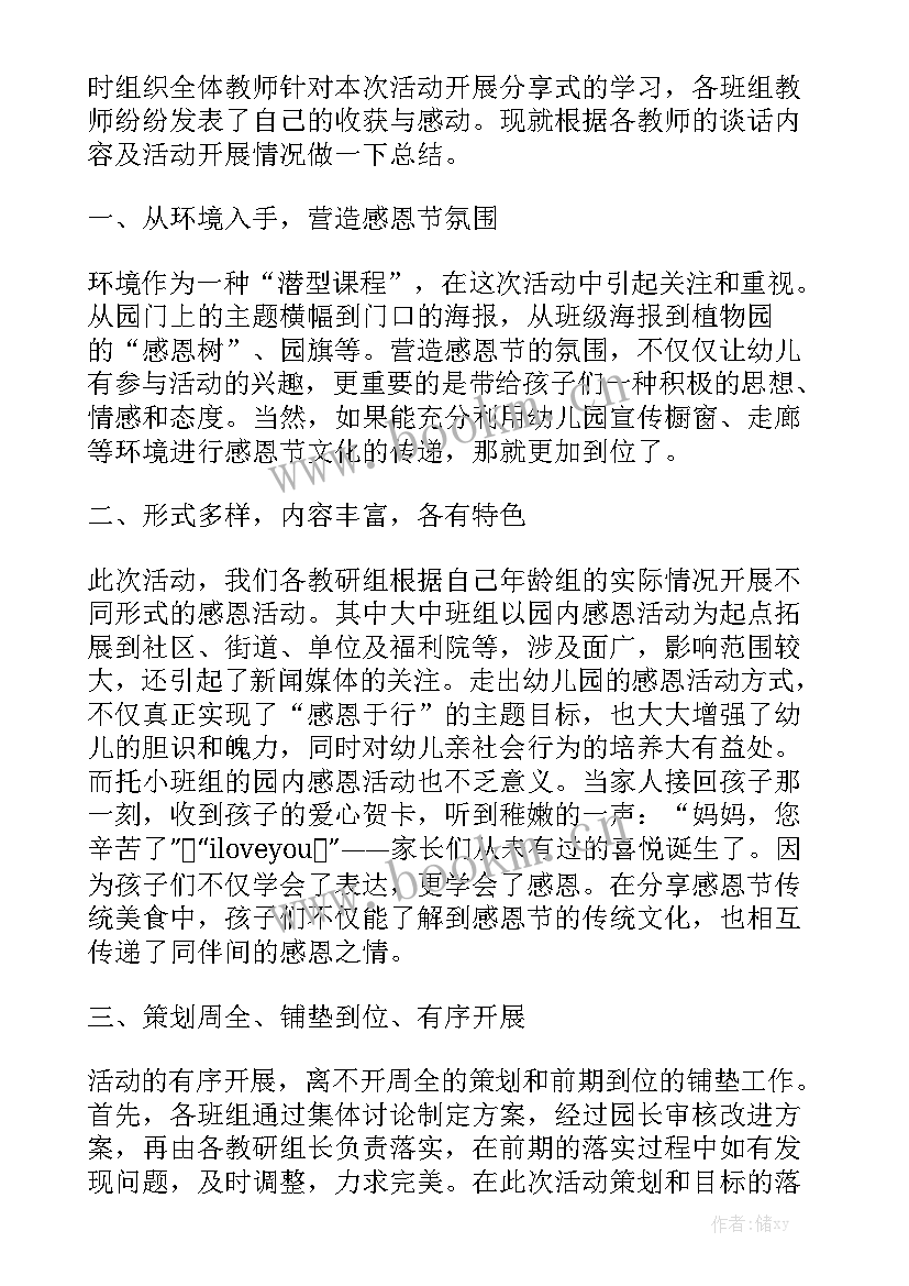 感恩工作模板