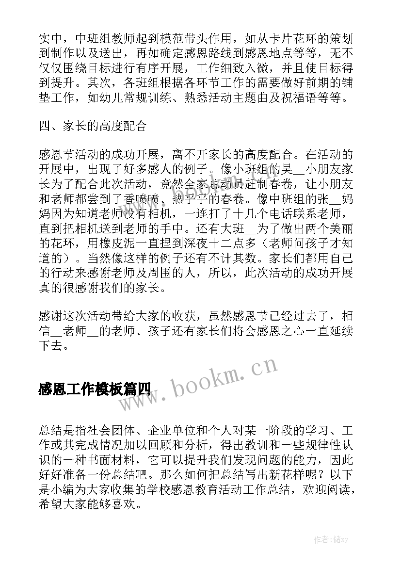 感恩工作模板