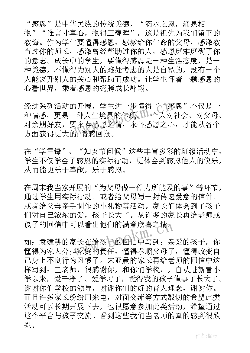 感恩工作模板