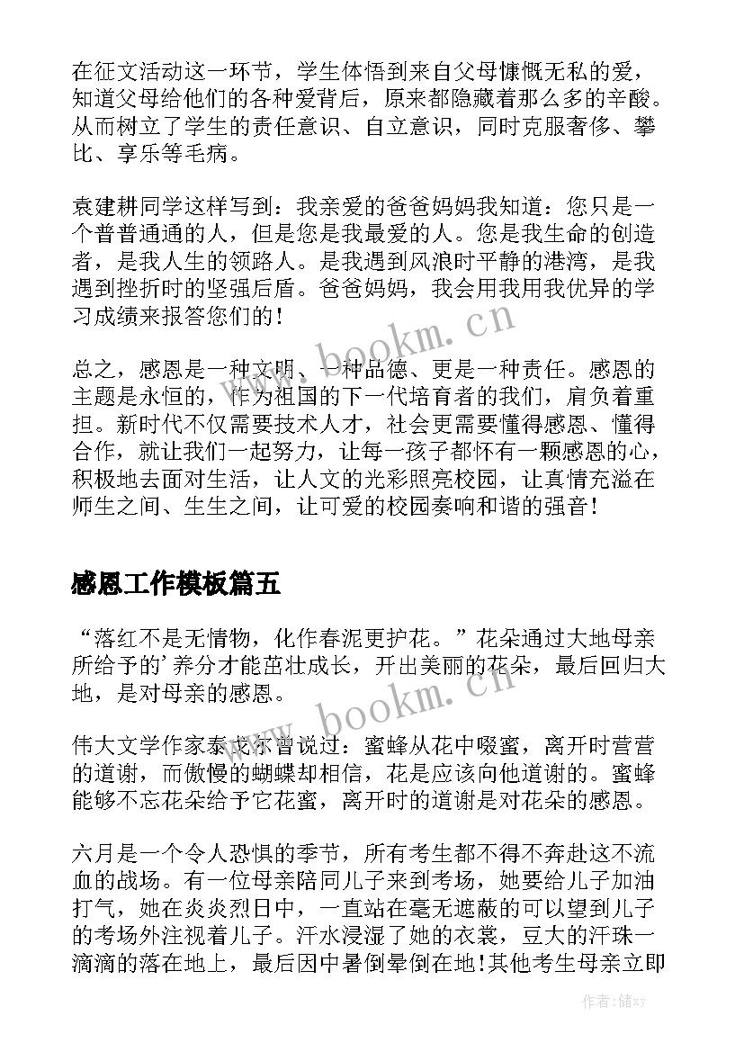 感恩工作模板