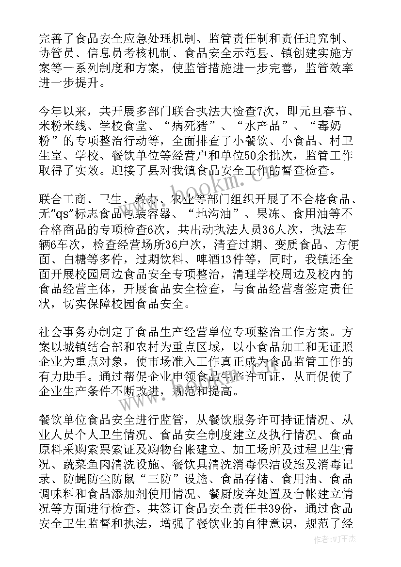 食材盘点报告通用