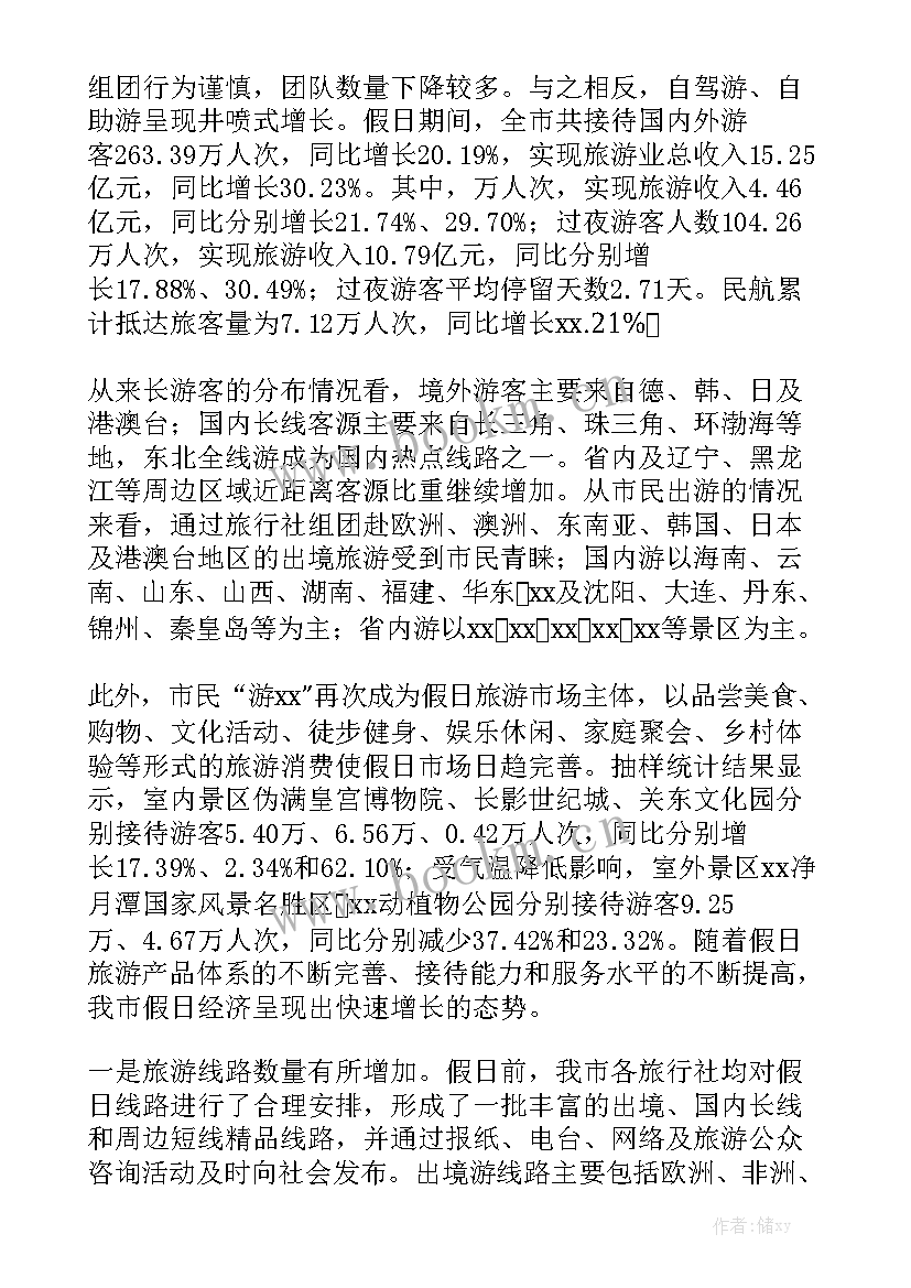 国庆节后总结工作语言模板