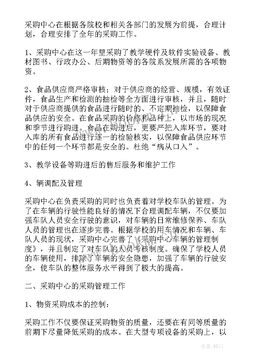 最新采购工作总结优质