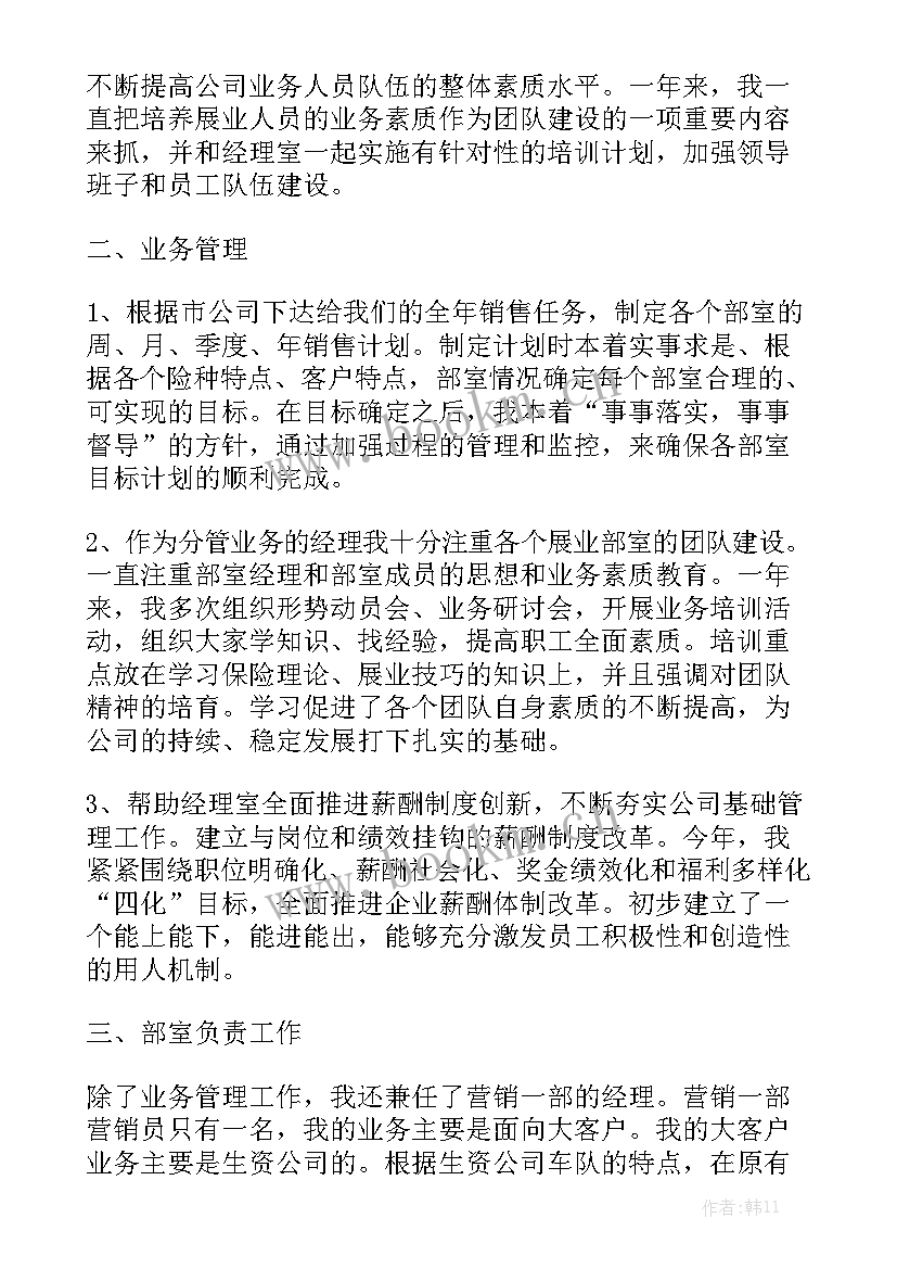 工作总结好的精彩汇总