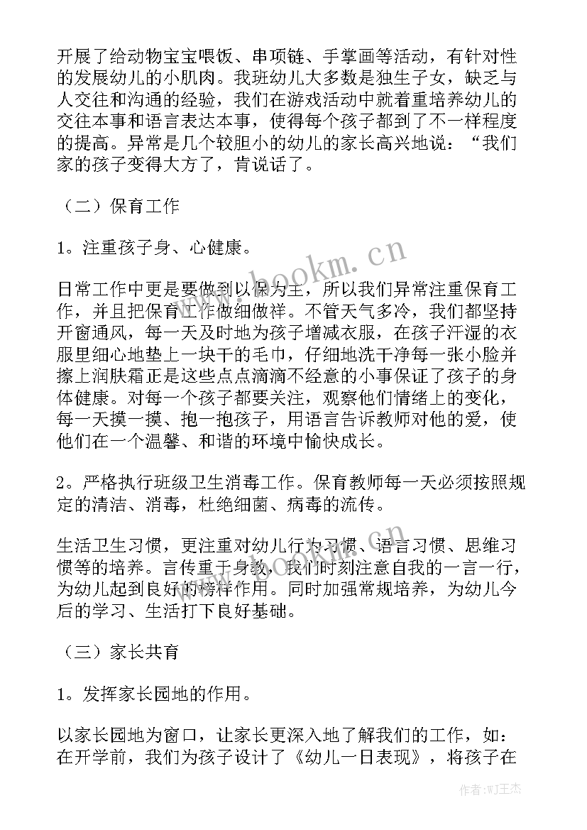 最新小班教师卫生保健工作计划模板